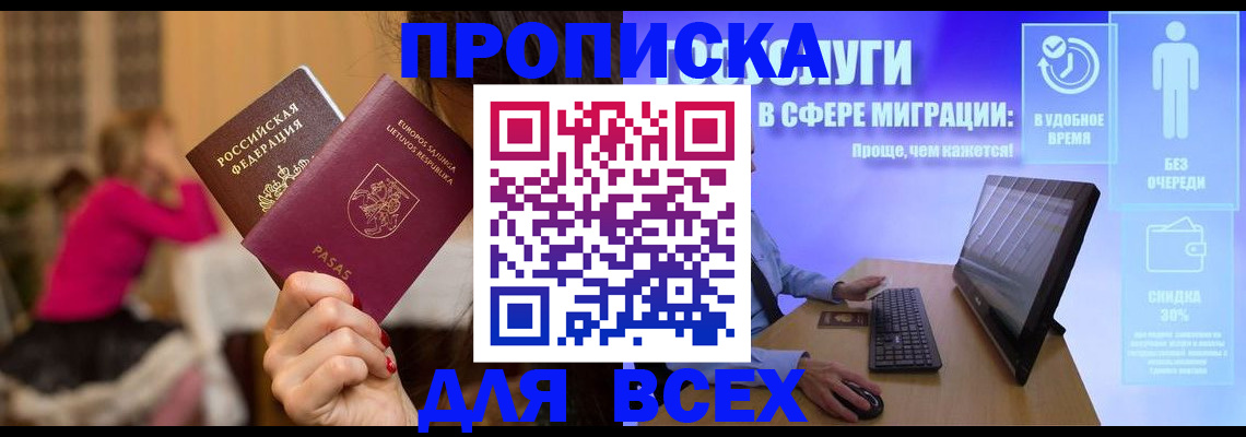 прописка иностранных граждан в Энгельсе