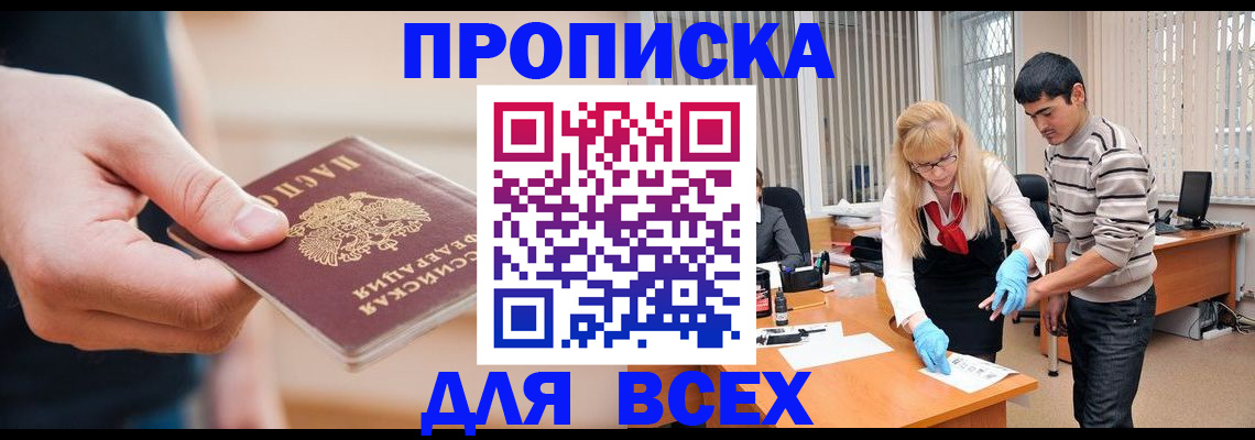 временная регистрация для всех в Энгельсе