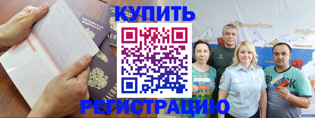 миграционный учет в Энгельсе